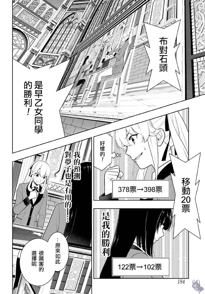 狂赌之渊第72话图