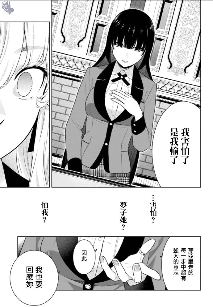 狂赌之渊第72话图