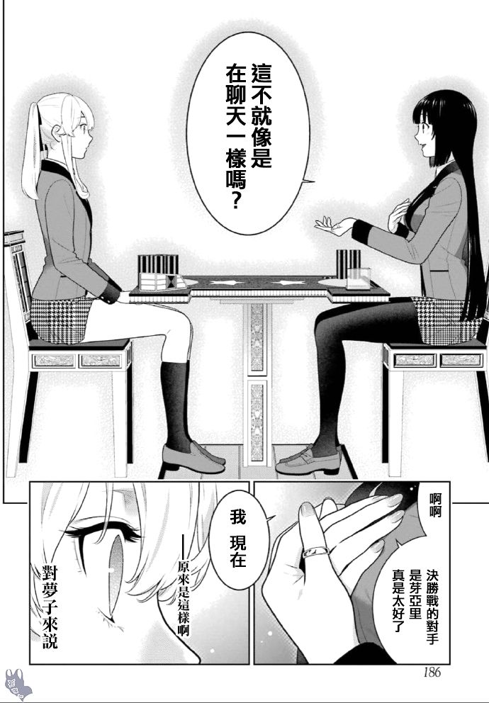 狂赌之渊第72话图