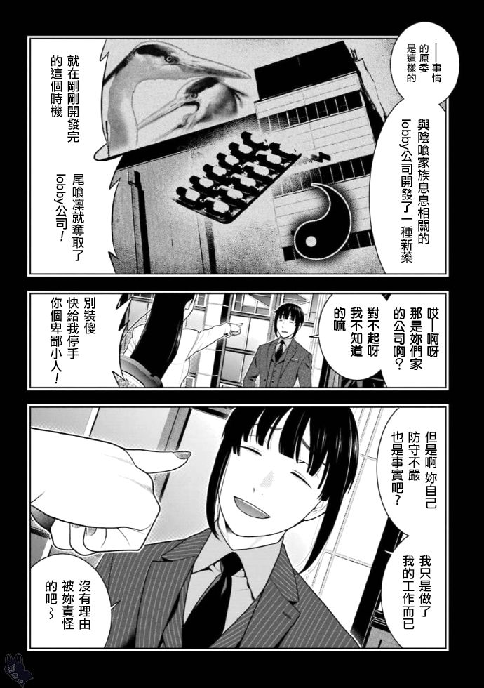 狂赌之渊 第72话 第25页