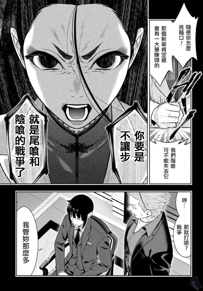 狂赌之渊 第72话 第26页