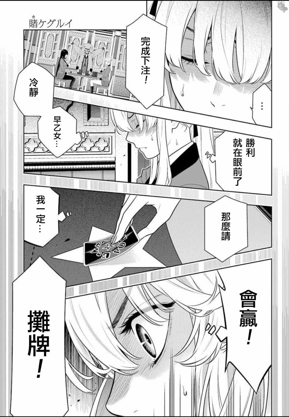 狂赌之渊 第74话 第2页