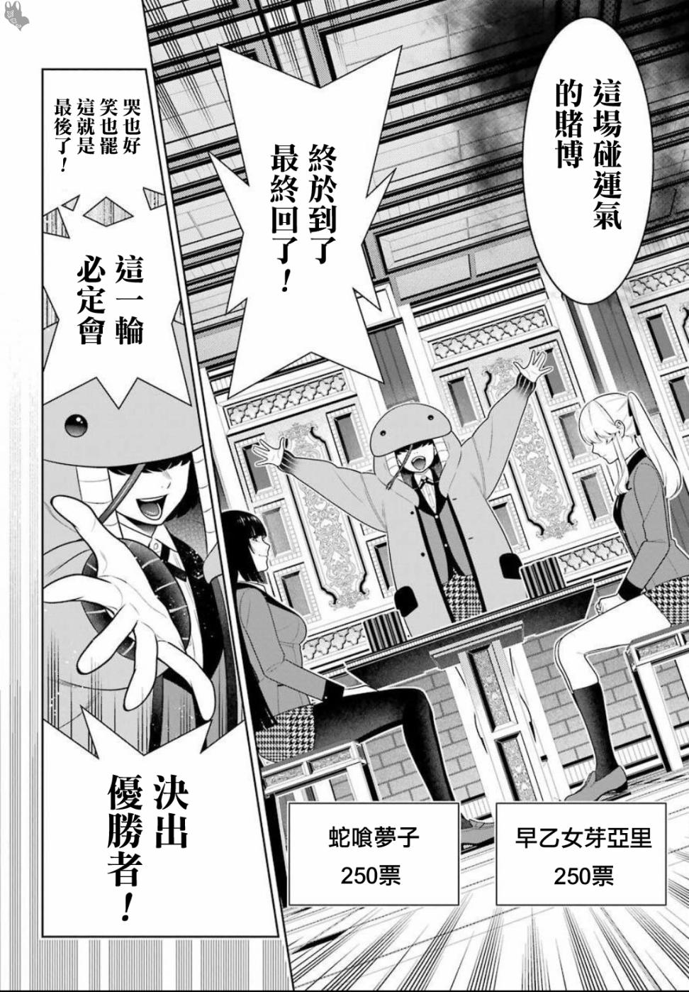 狂赌之渊 第74话 第7页