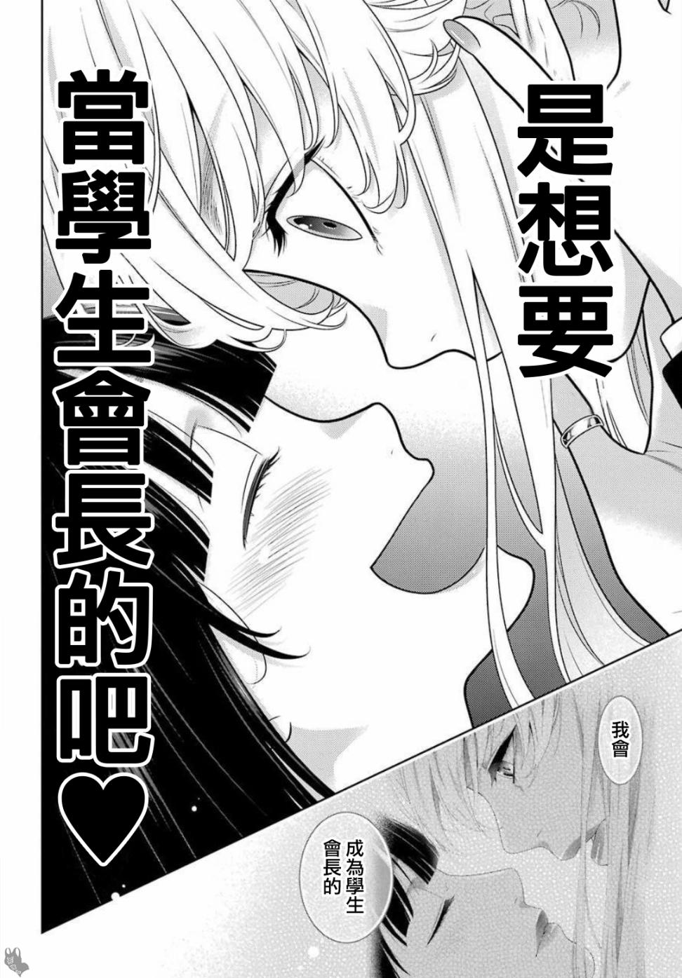 狂赌之渊 第74话 第15页