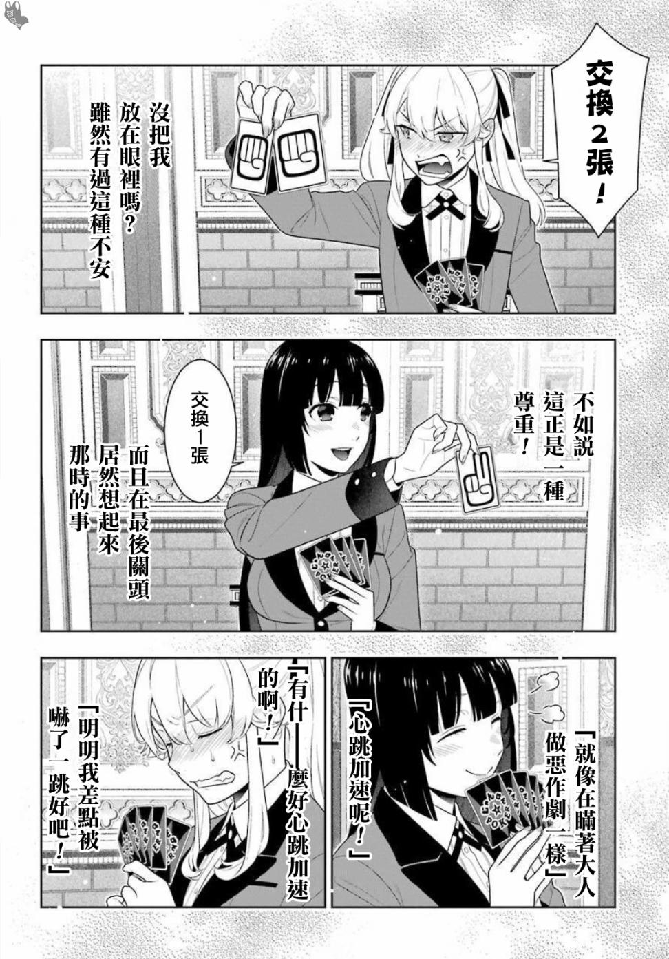 狂赌之渊 第74话 第17页