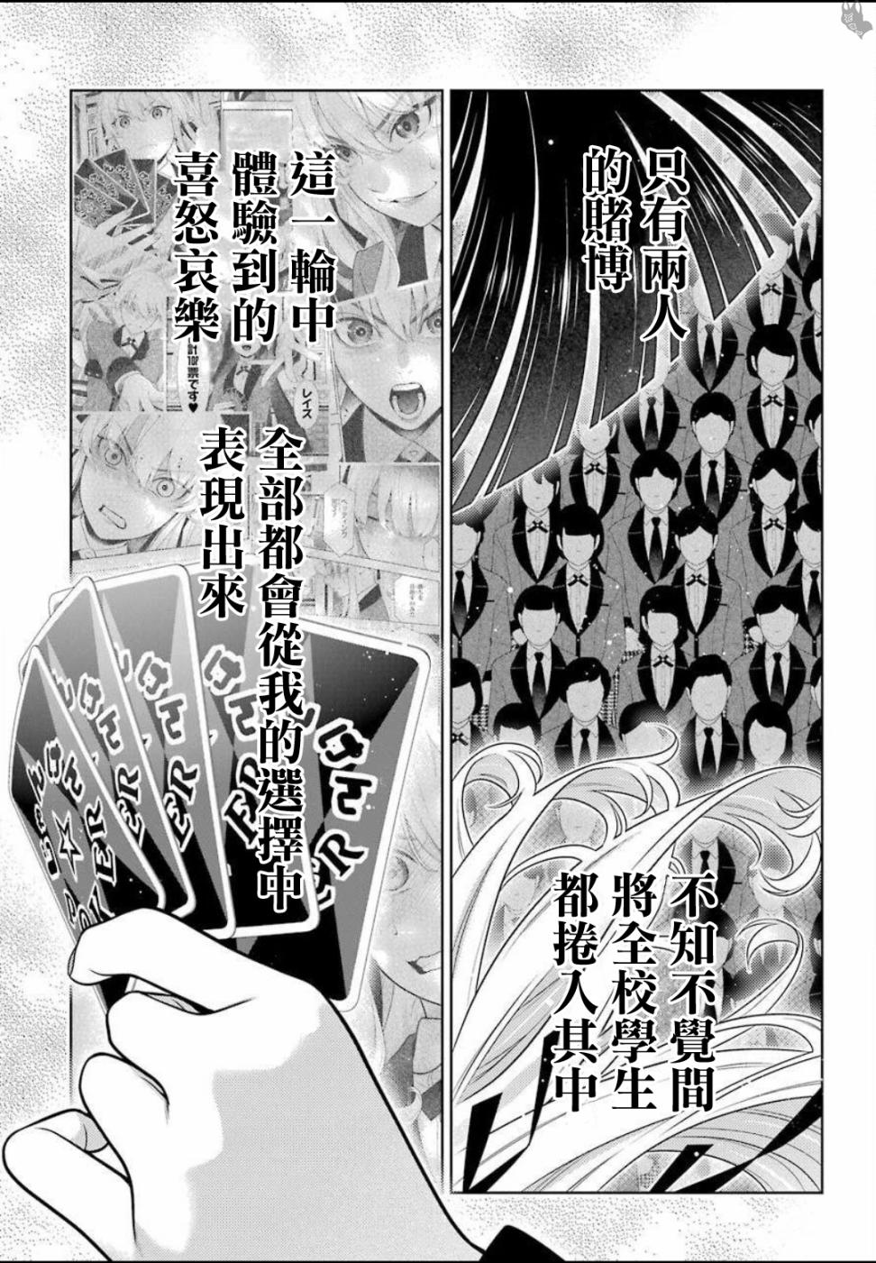 狂赌之渊 第74话 第18页