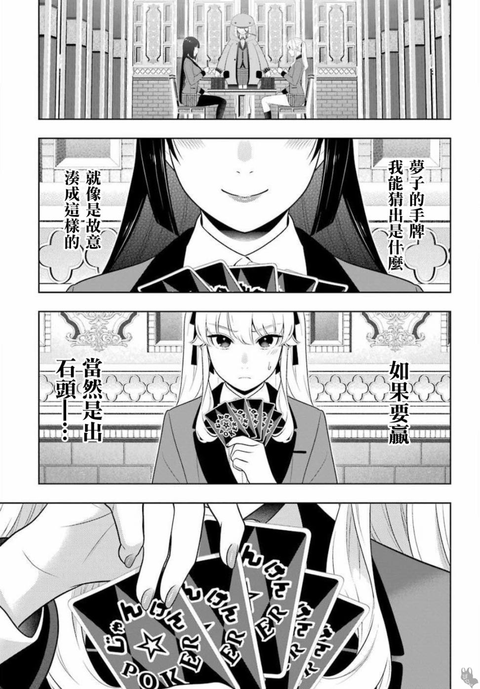 狂赌之渊 第74话 第23页