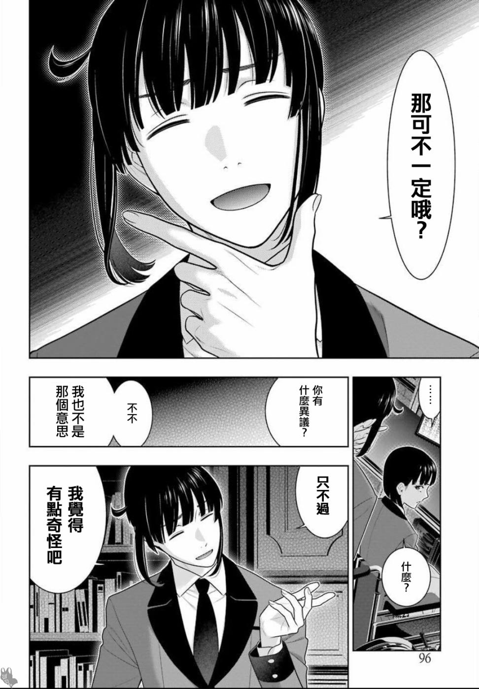 狂赌之渊第74话图