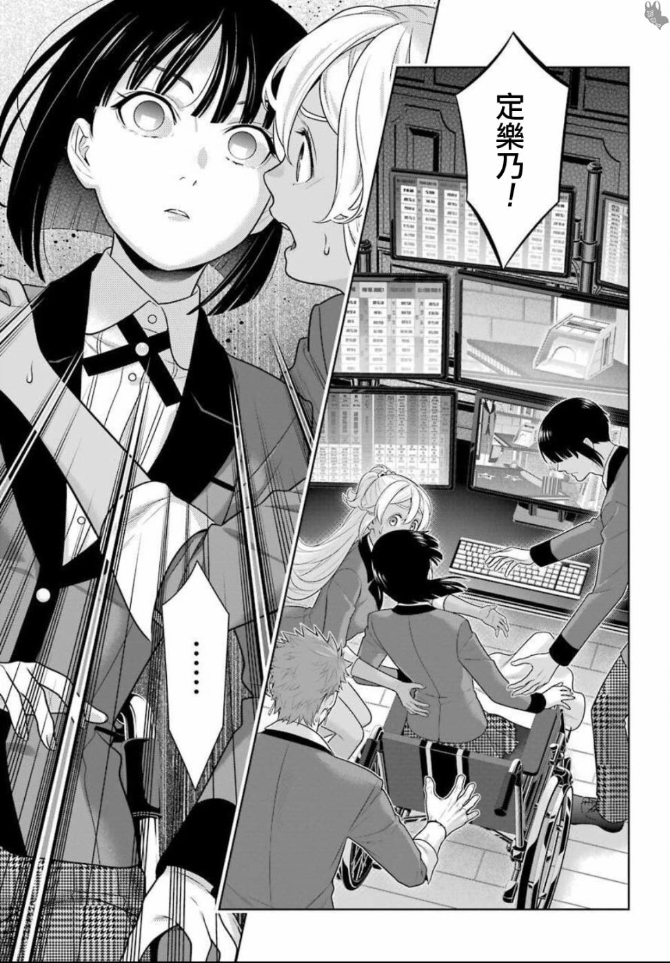 狂赌之渊第74话图