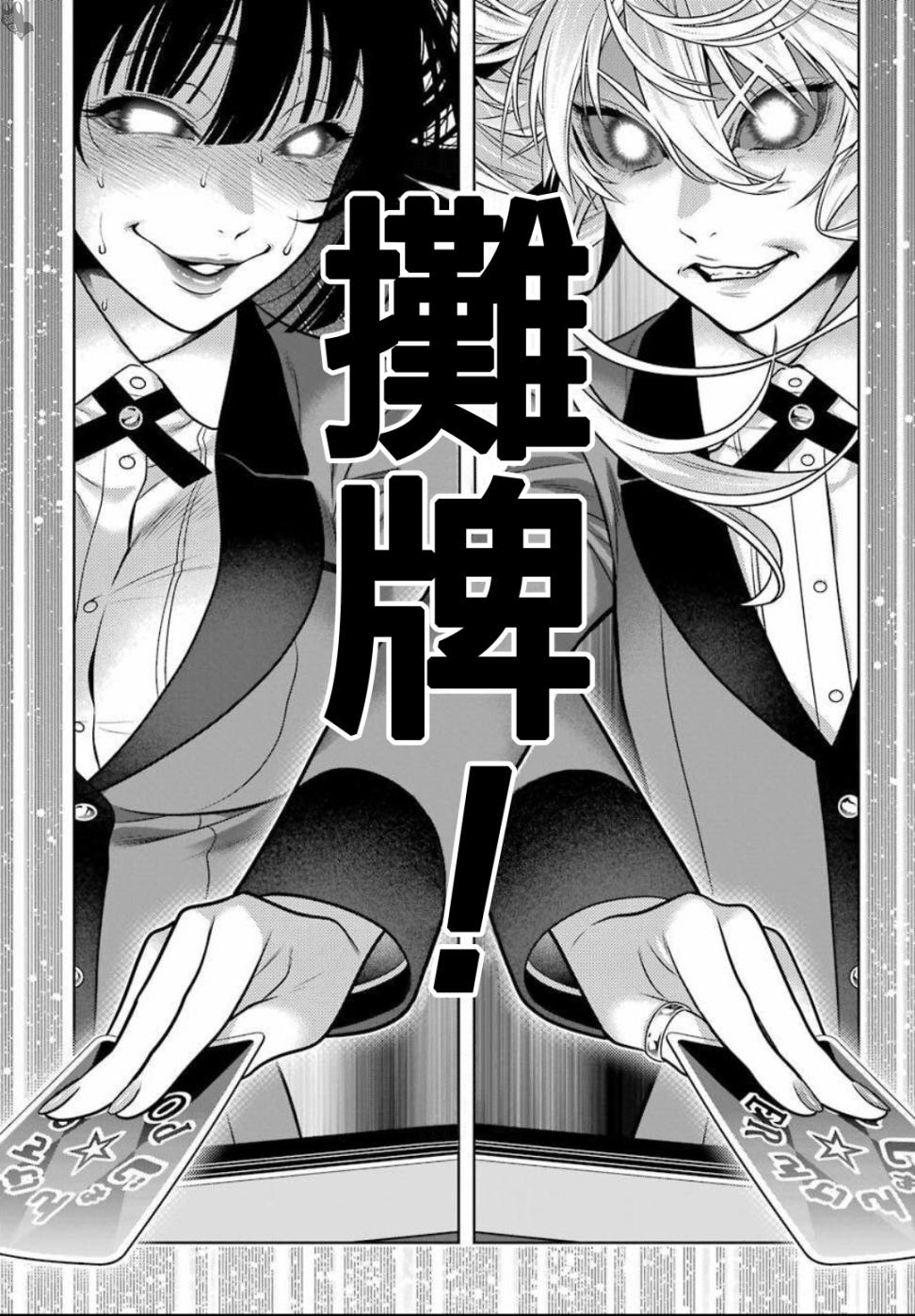 狂赌之渊第74话图