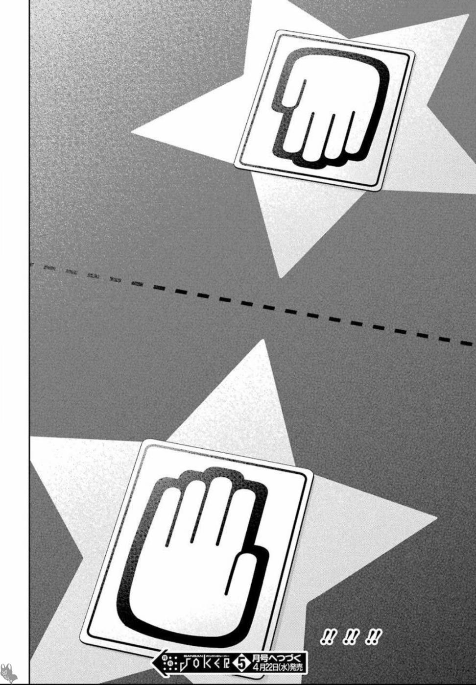 狂赌之渊第74话图