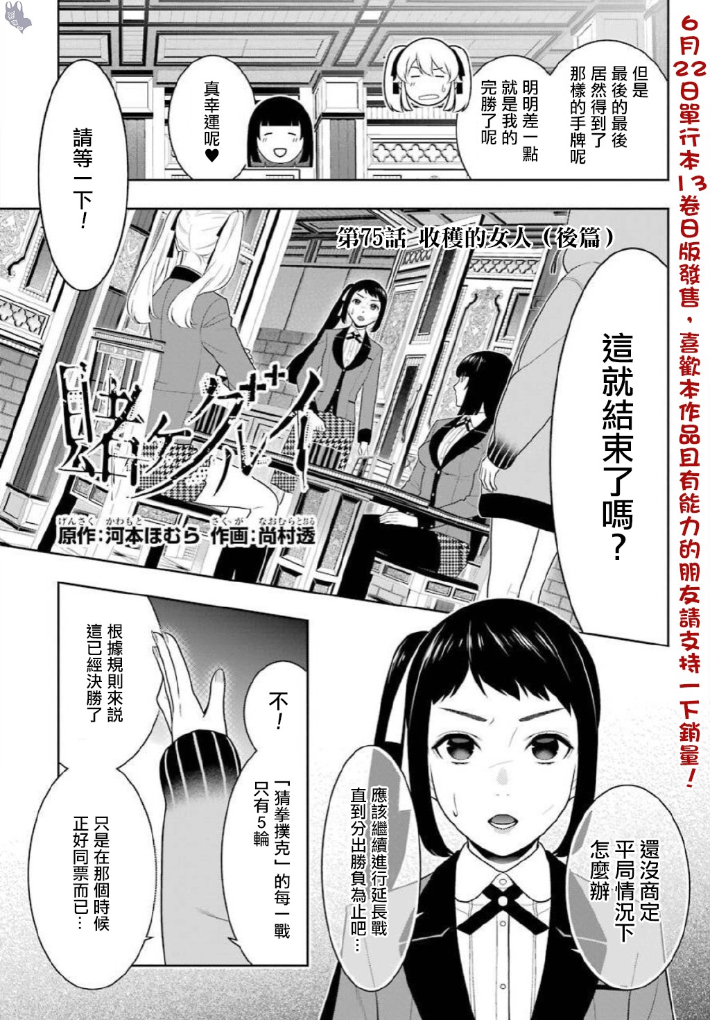 狂赌之渊 第75.5话 第0页