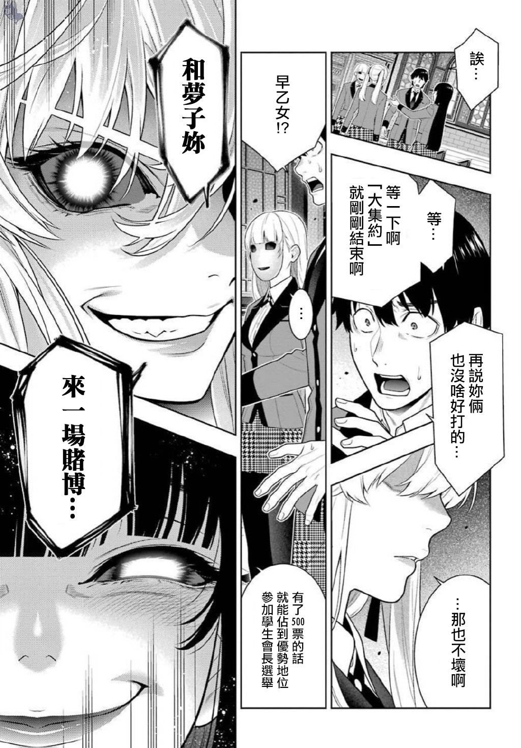 狂赌之渊第75.5话图