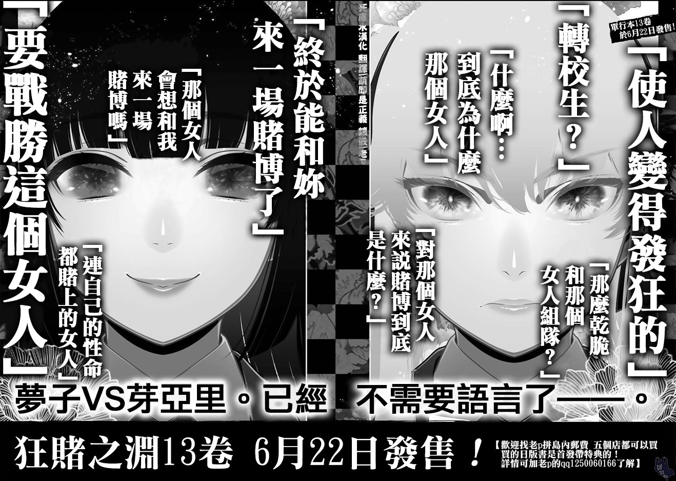 狂赌之渊第75.5话图