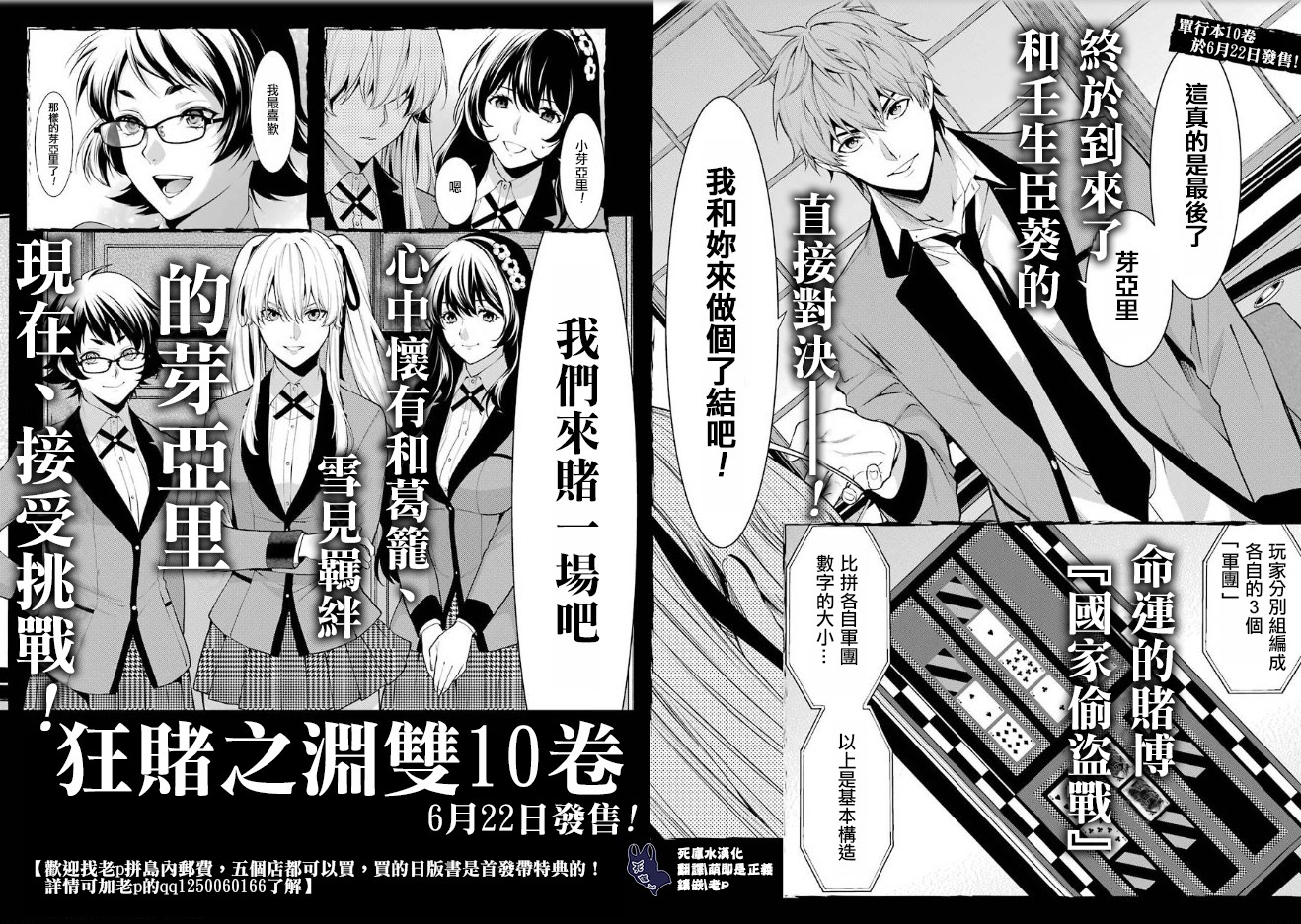 狂赌之渊第75.5话图