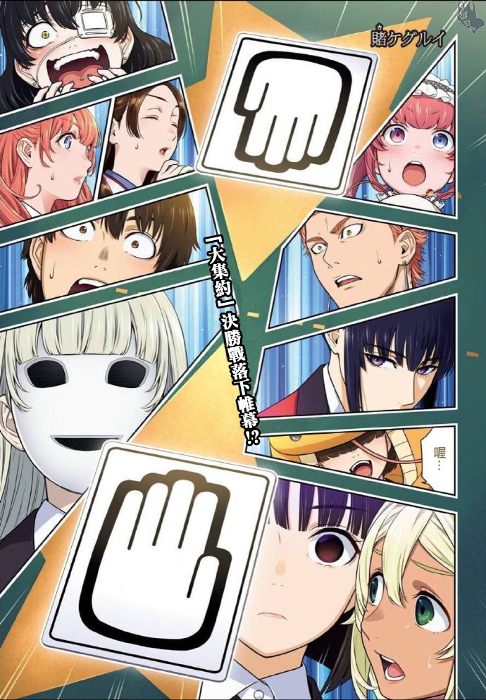 狂赌之渊 第75话 第0页