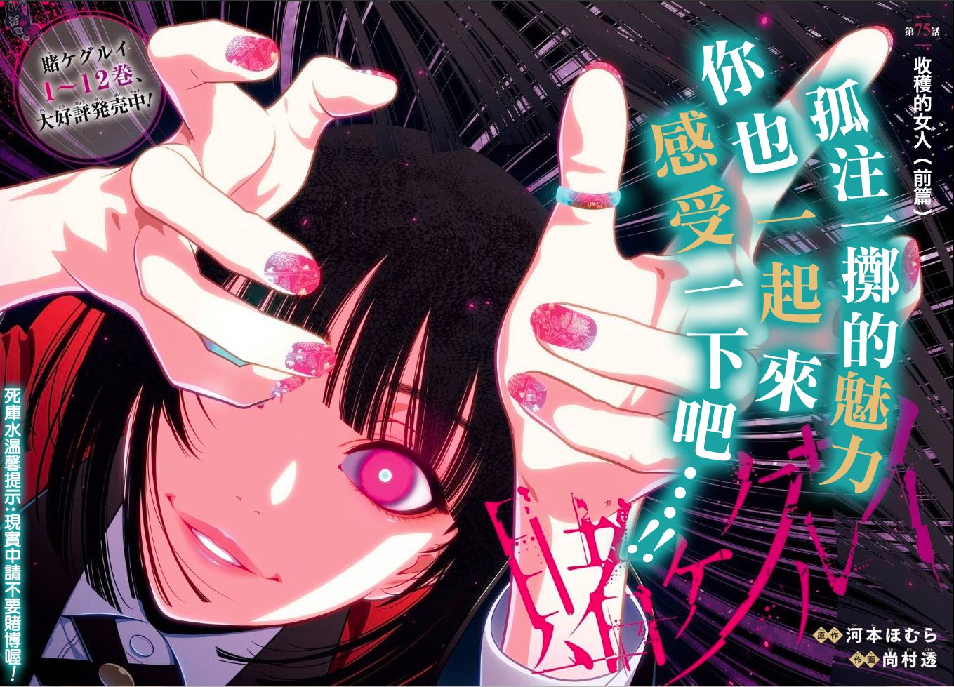 狂赌之渊 第75话 第1页