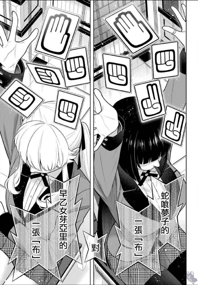 狂赌之渊 第75话 第2页