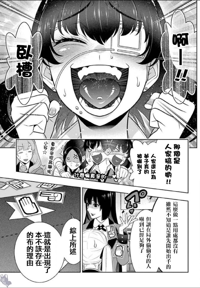 狂赌之渊 第75话 第10页