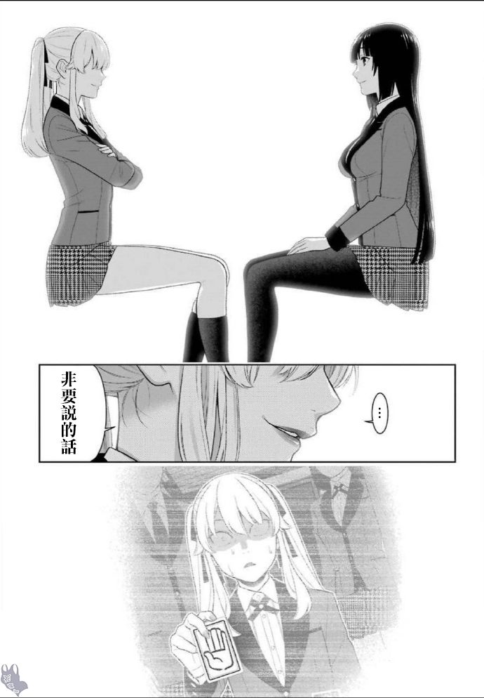 狂赌之渊 第75话 第12页