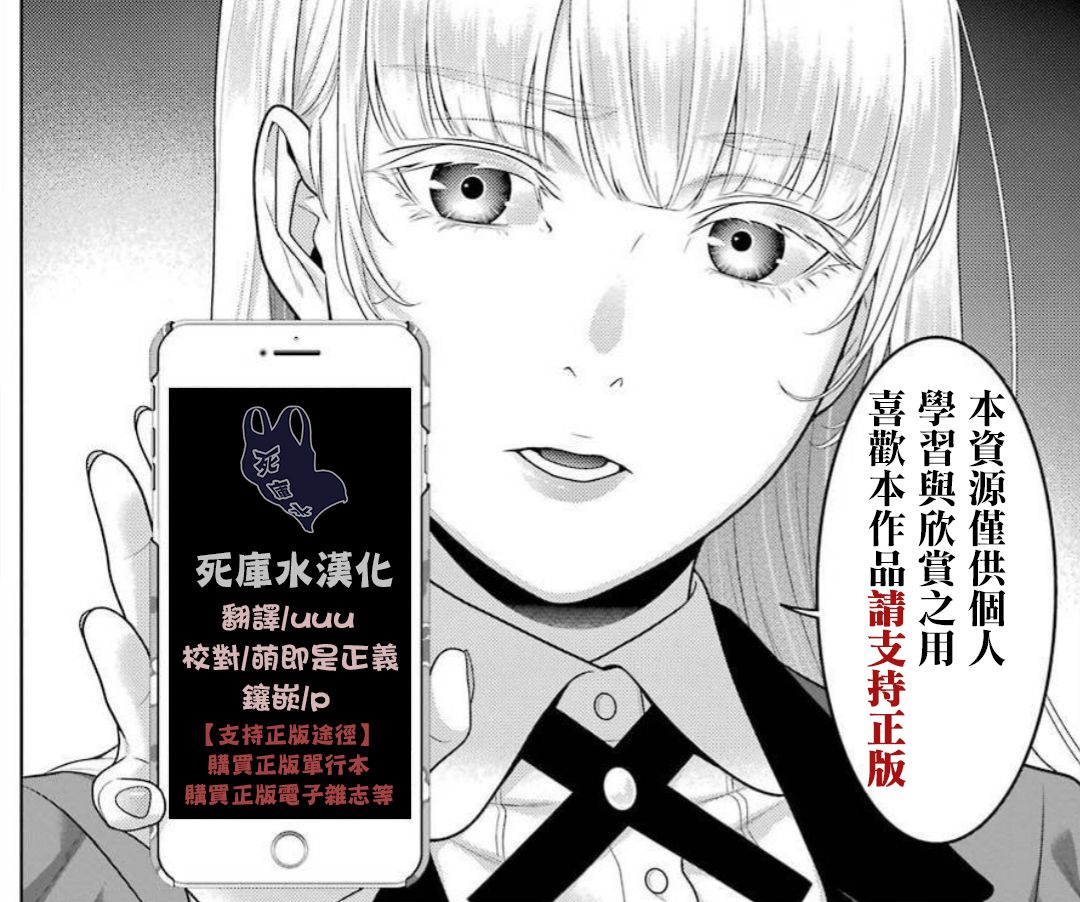 狂赌之渊第75话图