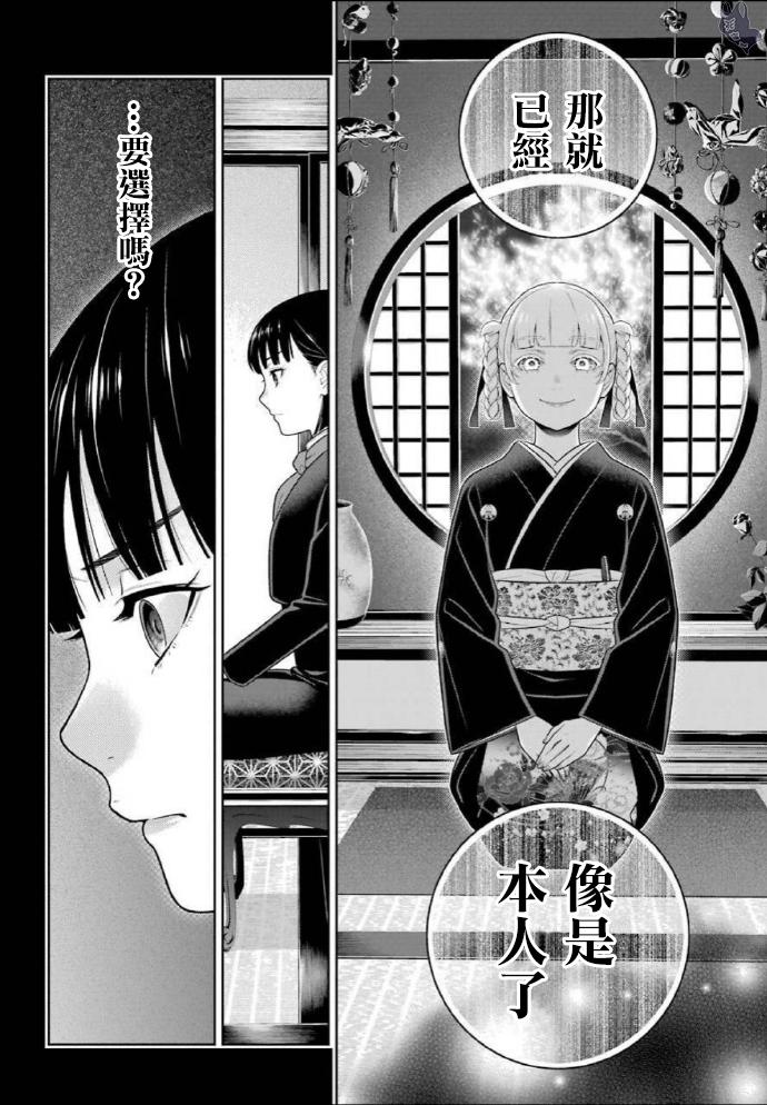 狂赌之渊 第76话 第7页