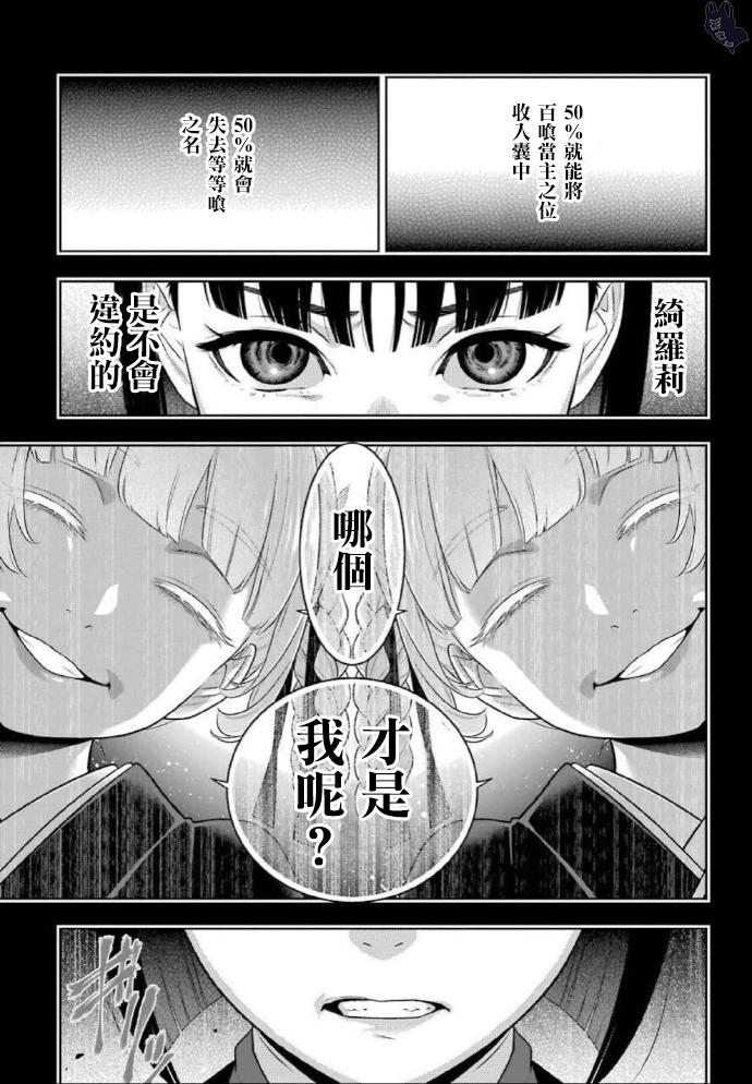 狂赌之渊 第76话 第8页