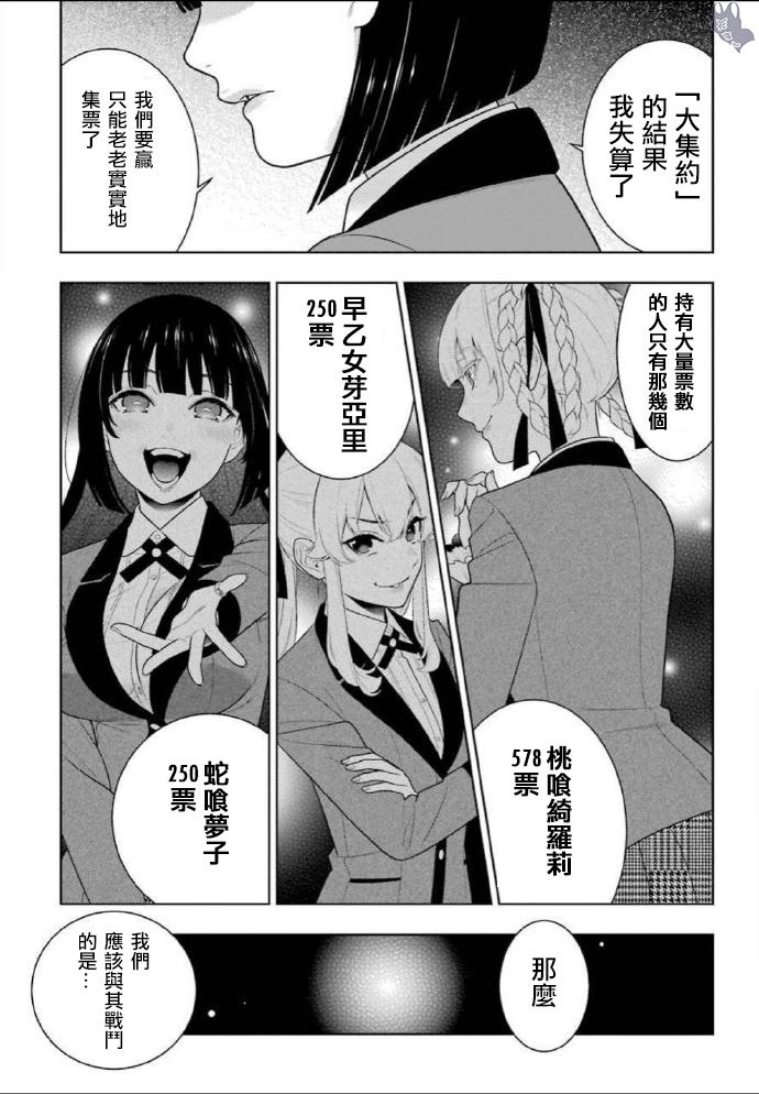 狂赌之渊 第76话 第14页