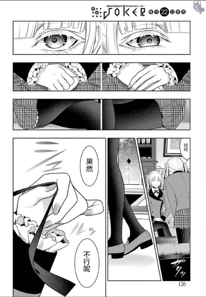 狂赌之渊 第76话 第17页