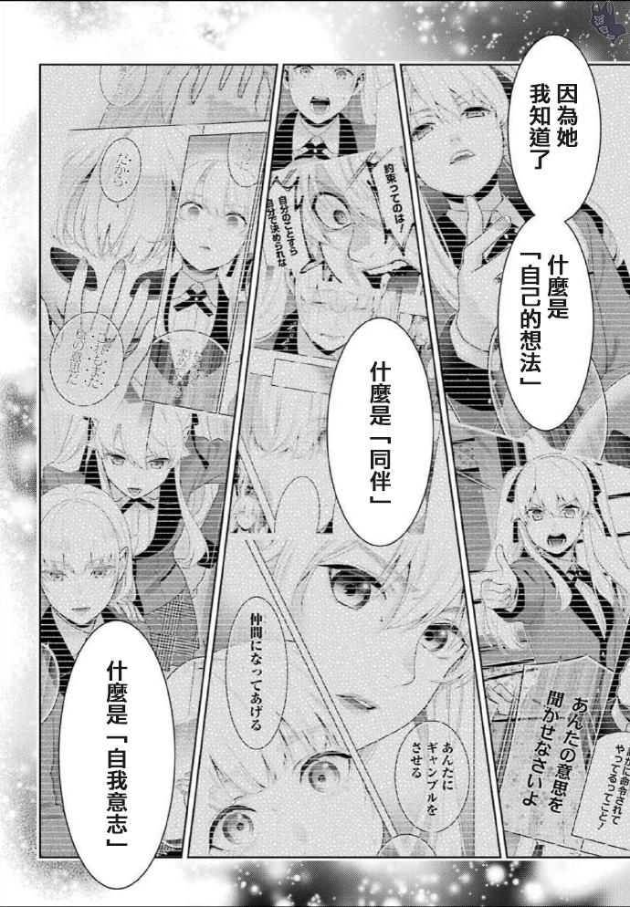 狂赌之渊 第76话 第23页