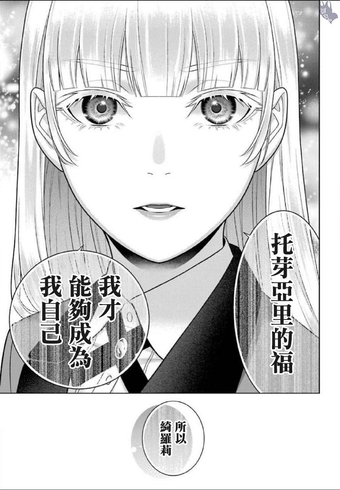 狂赌之渊 第76话 第24页