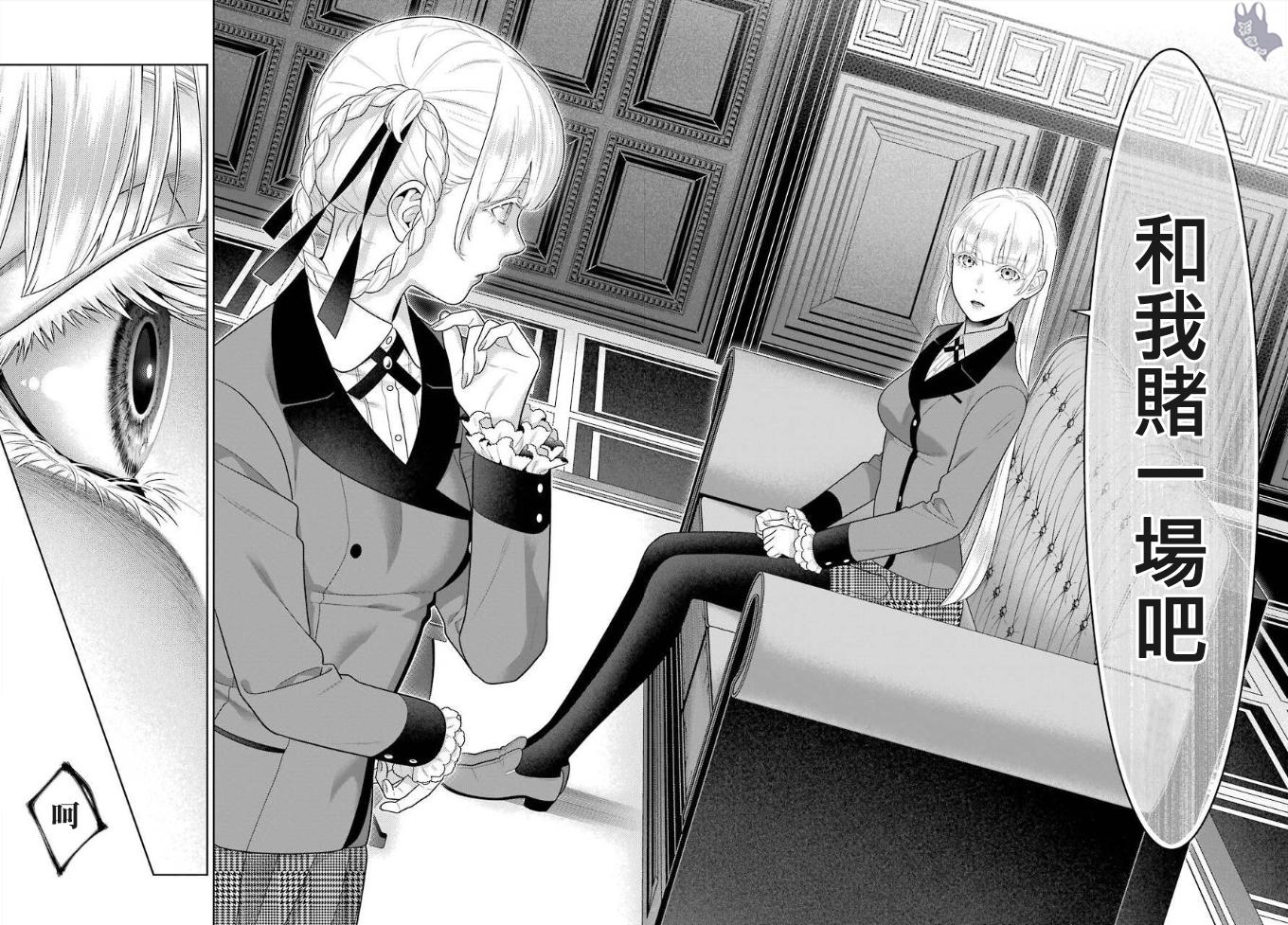 狂赌之渊 第76话 第25页