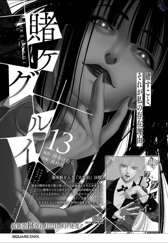 狂赌之渊第76话图