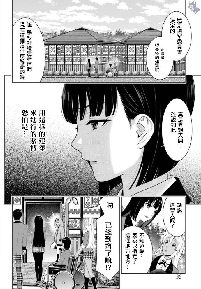 狂赌之渊 第77话 第5页