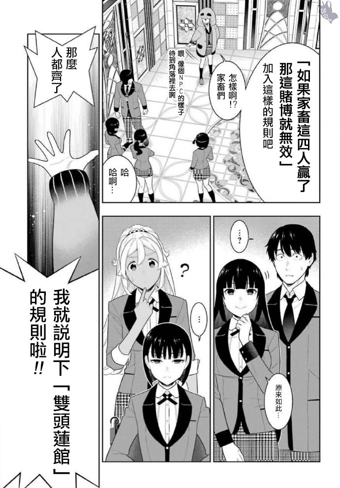 狂赌之渊 第77话 第18页