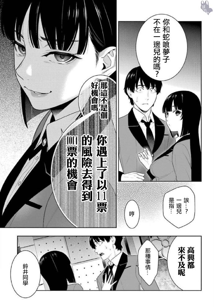 狂赌之渊 第77话 第24页