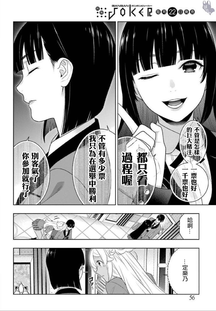 狂赌之渊 第77话 第25页