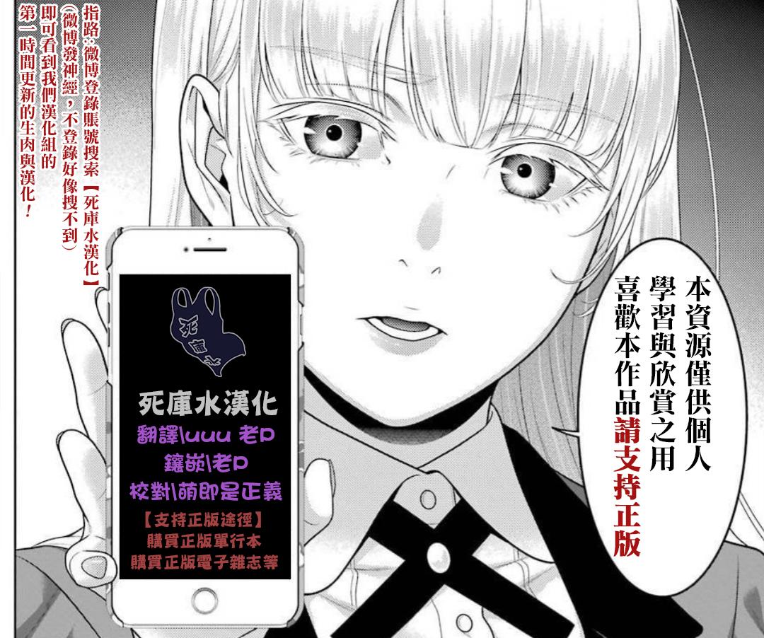 狂赌之渊第77话图