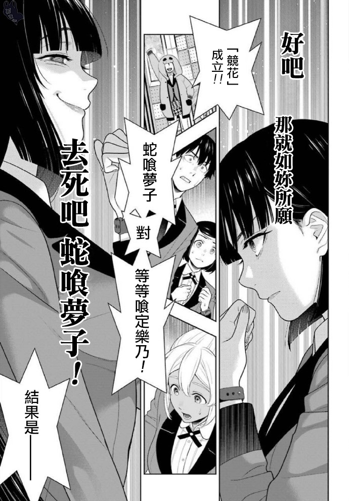 狂赌之渊 第79话 第4页