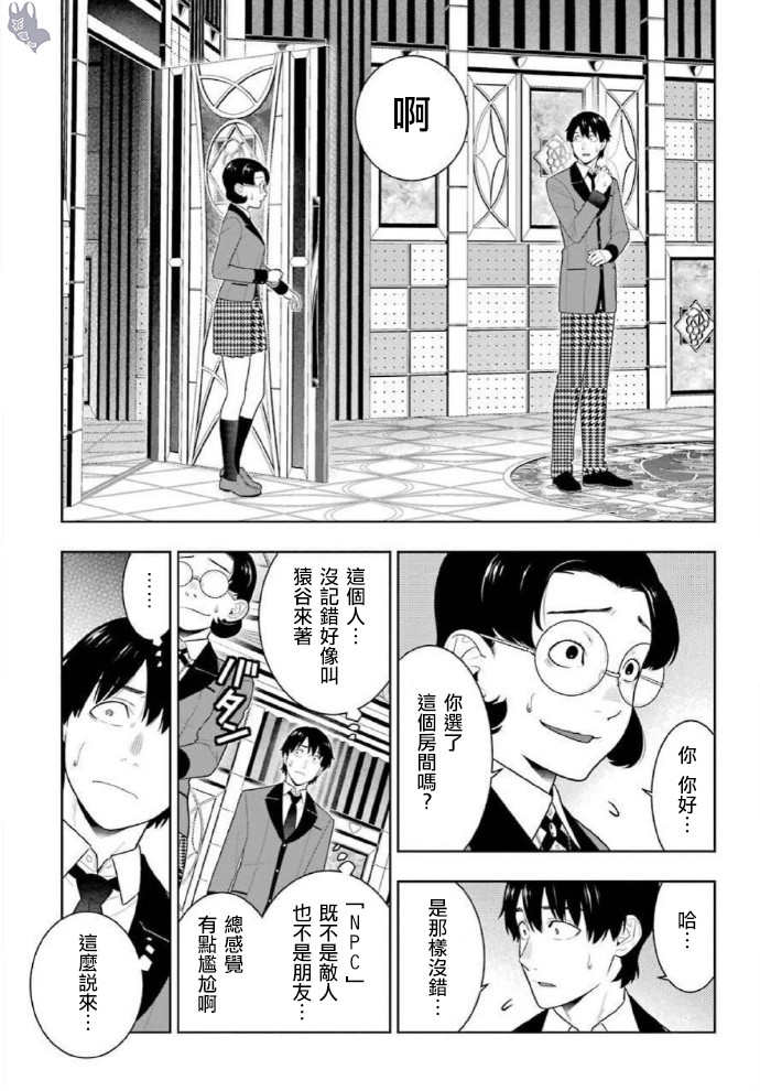 狂赌之渊 第79话 第12页