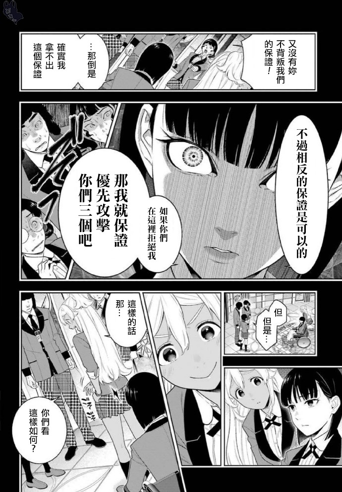 狂赌之渊 第79话 第31页