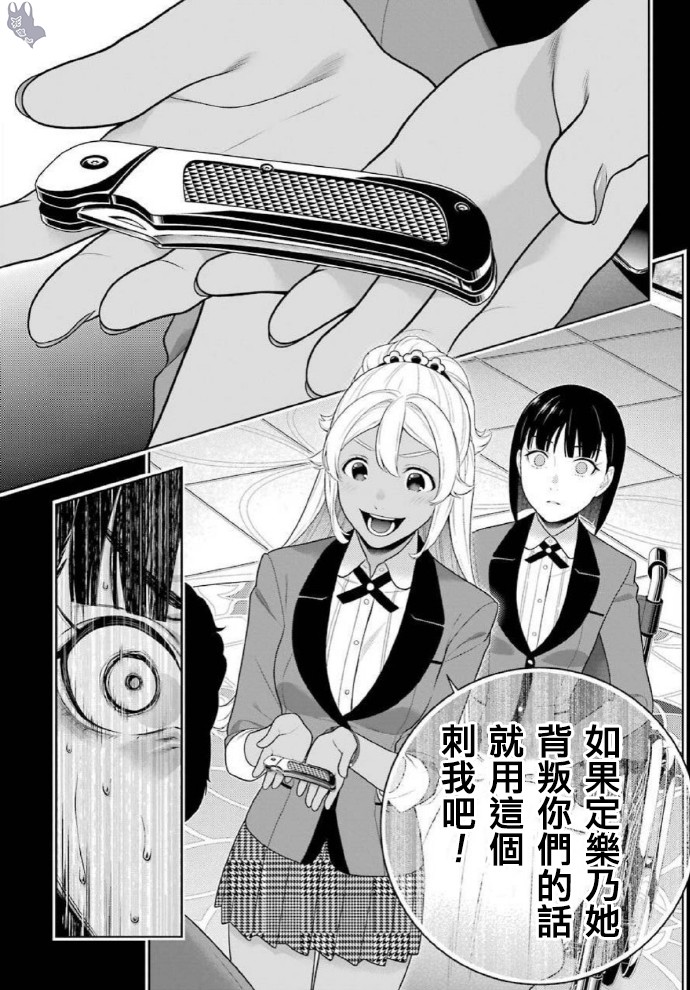 狂赌之渊 第79话 第32页