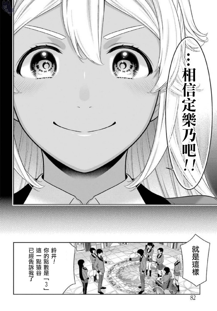 狂赌之渊 第79话 第35页