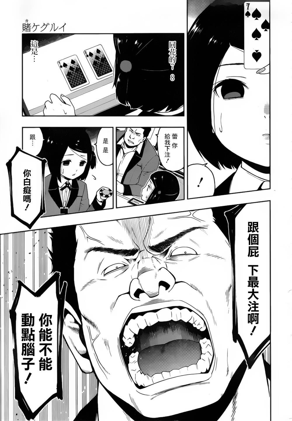 狂赌之渊 第8话 第2页