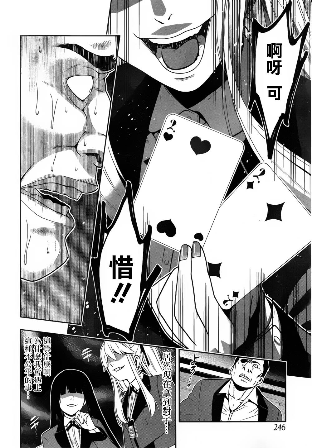 狂赌之渊 第8话 第9页