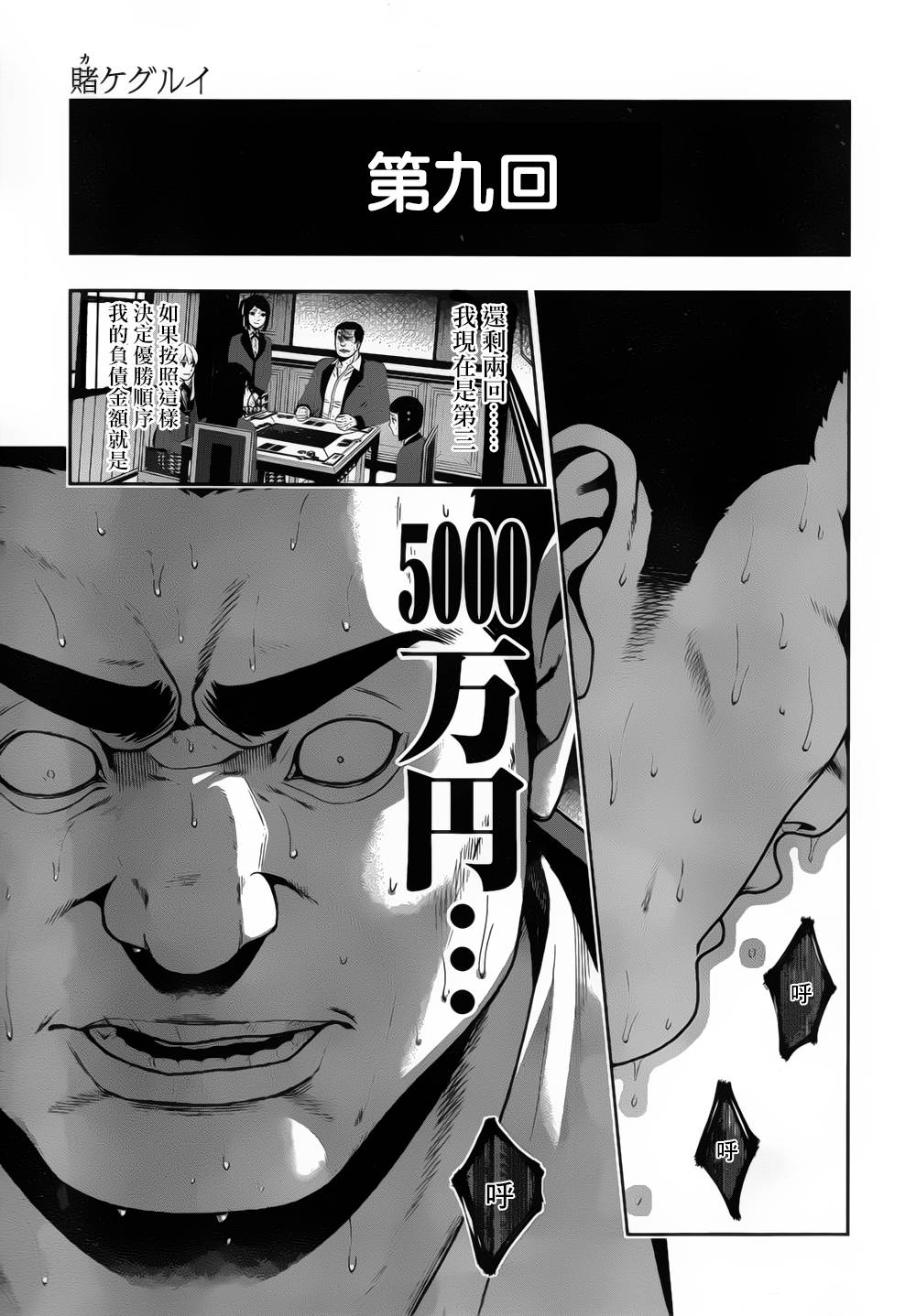 狂赌之渊 第8话 第10页