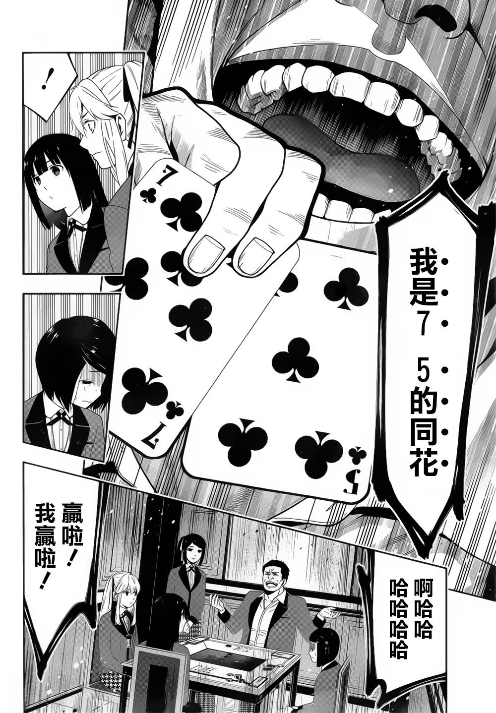 狂赌之渊 第8话 第15页