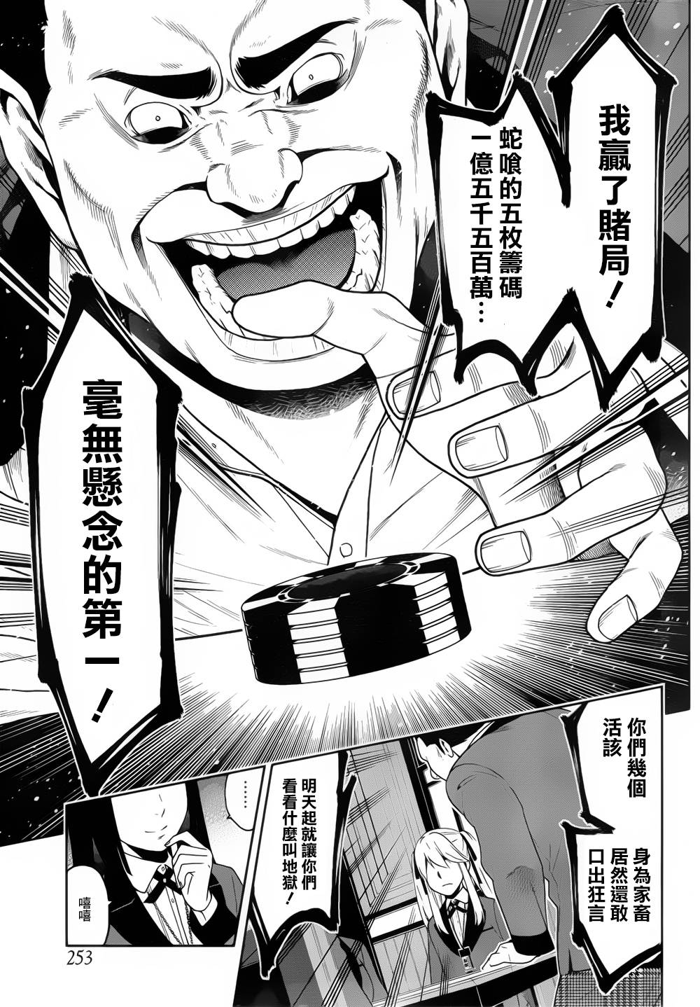 狂赌之渊 第8话 第16页