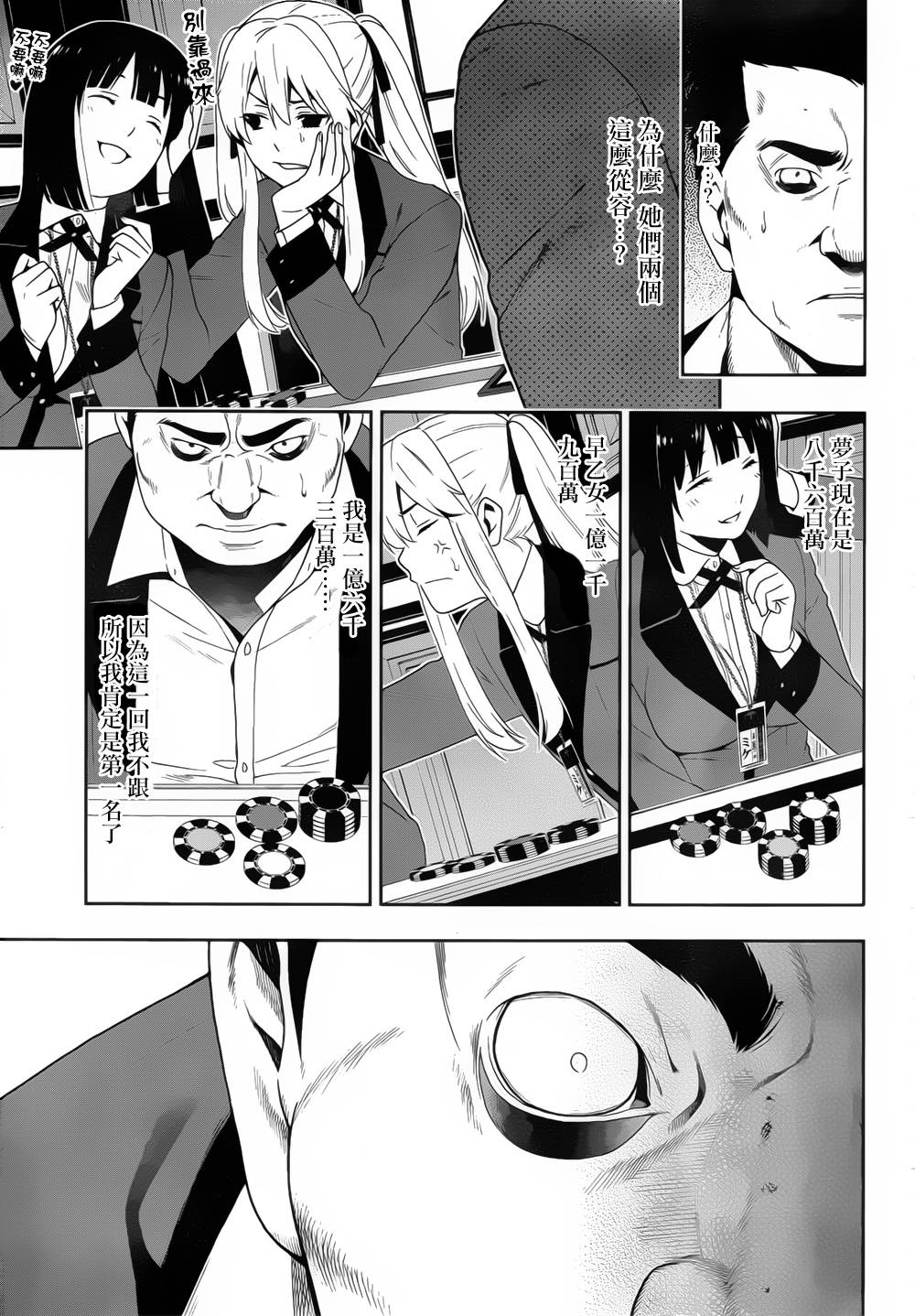 狂赌之渊 第8话 第18页