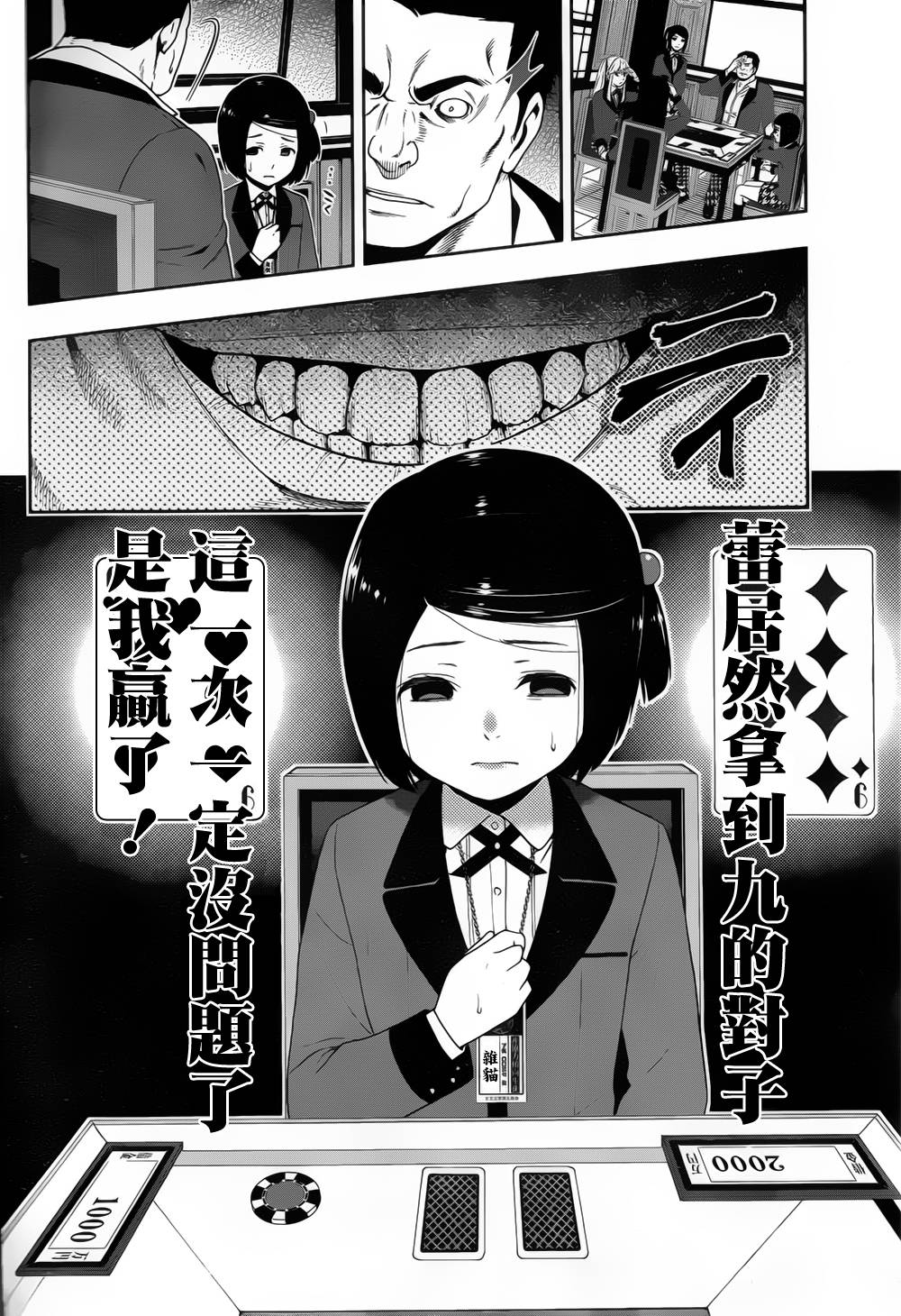 狂赌之渊 第8话 第21页